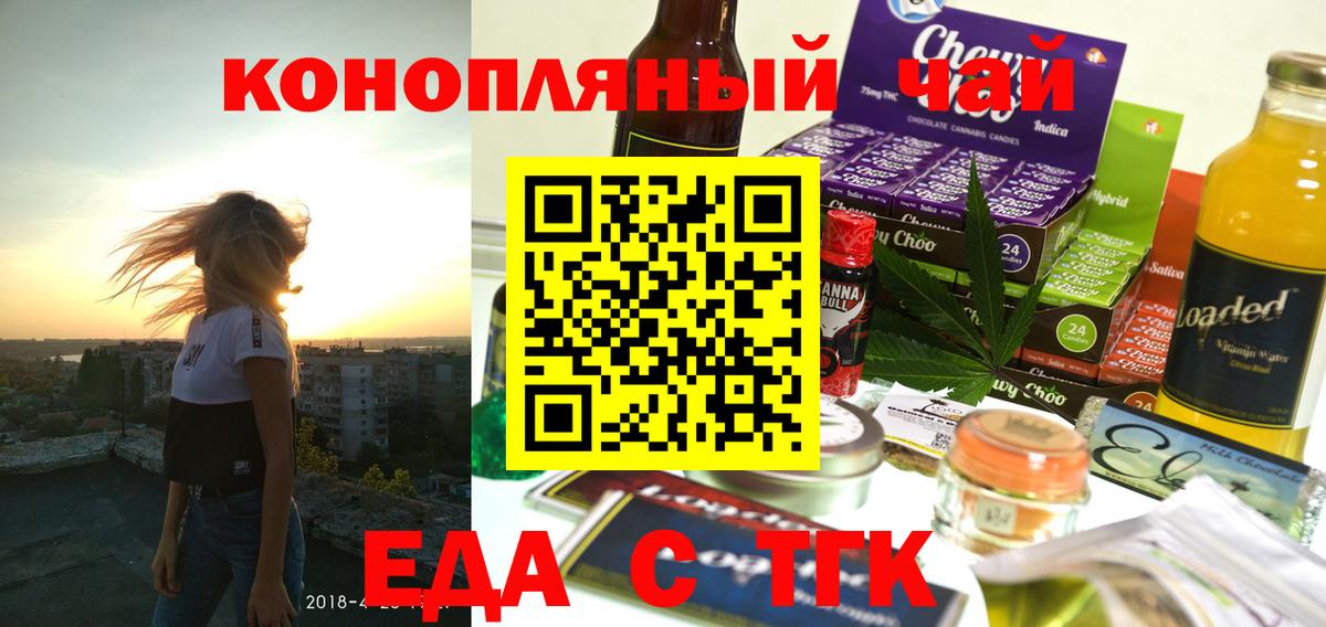 Печенье с ТГК конопля  Вход с VPN  Спасск-Дальний 