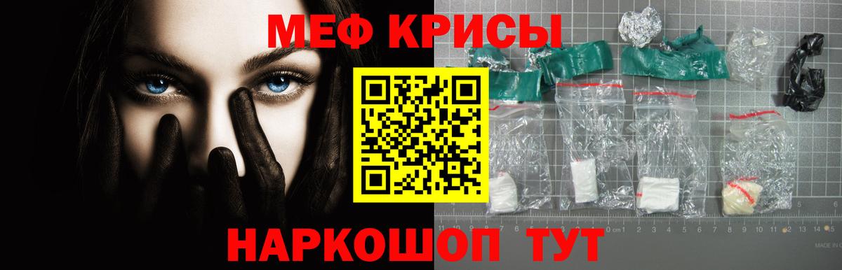 Меф мяу мяу кристаллы Спасск-Дальний