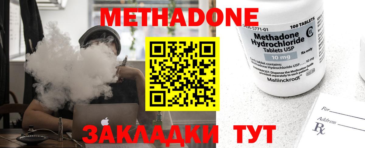 МЕТАДОН methadone  МЕТАДОН methadone  Вход с VPN  Спасск-Дальний 